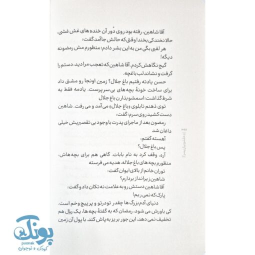 کتاب دخلشو بیار پسر