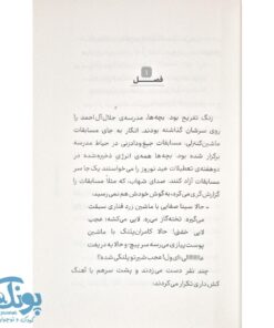 کتاب تخته گاز تا جایزه