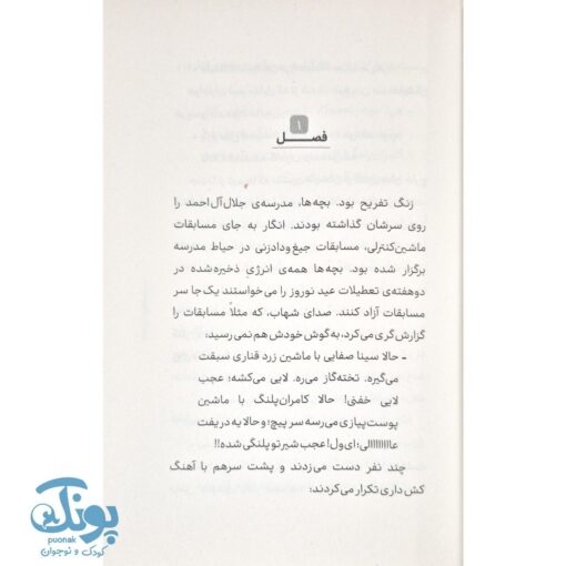 کتاب تخته گاز تا جایزه