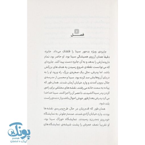 کتاب تخته گاز تا جایزه
