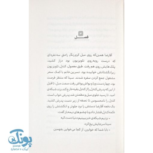 کتاب تخته گاز تا جایزه