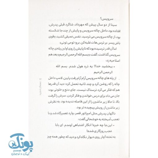 کتاب تخته گاز تا جایزه