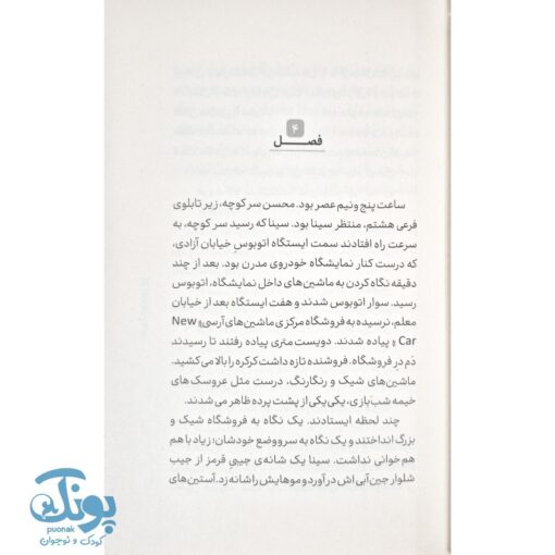 کتاب تخته گاز تا جایزه
