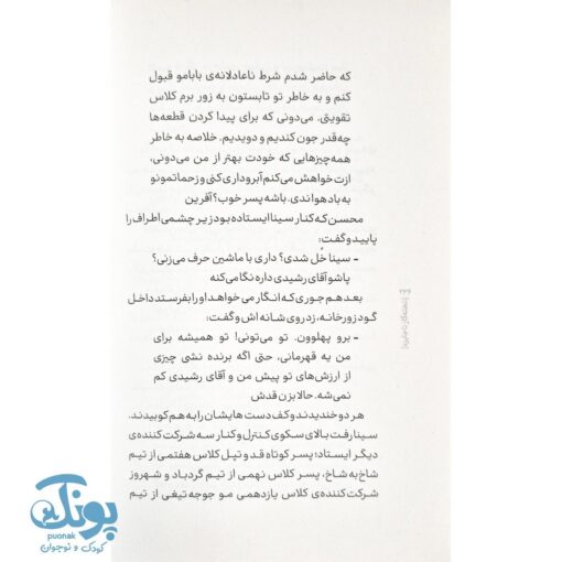 کتاب تخته گاز تا جایزه
