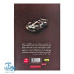 کتاب تخته گاز تا جایزه
