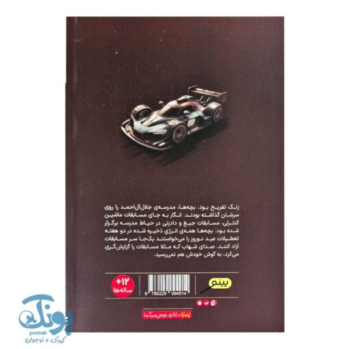 کتاب تخته گاز تا جایزه