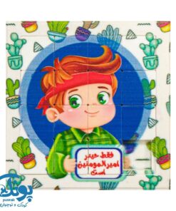 پازل جدول هوش عید غدیر طرح پسرانه