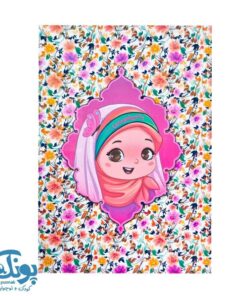 دفتر نقاشی دخترانه مذهبی طرح عید غدیر