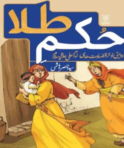کتاب حکم طلا