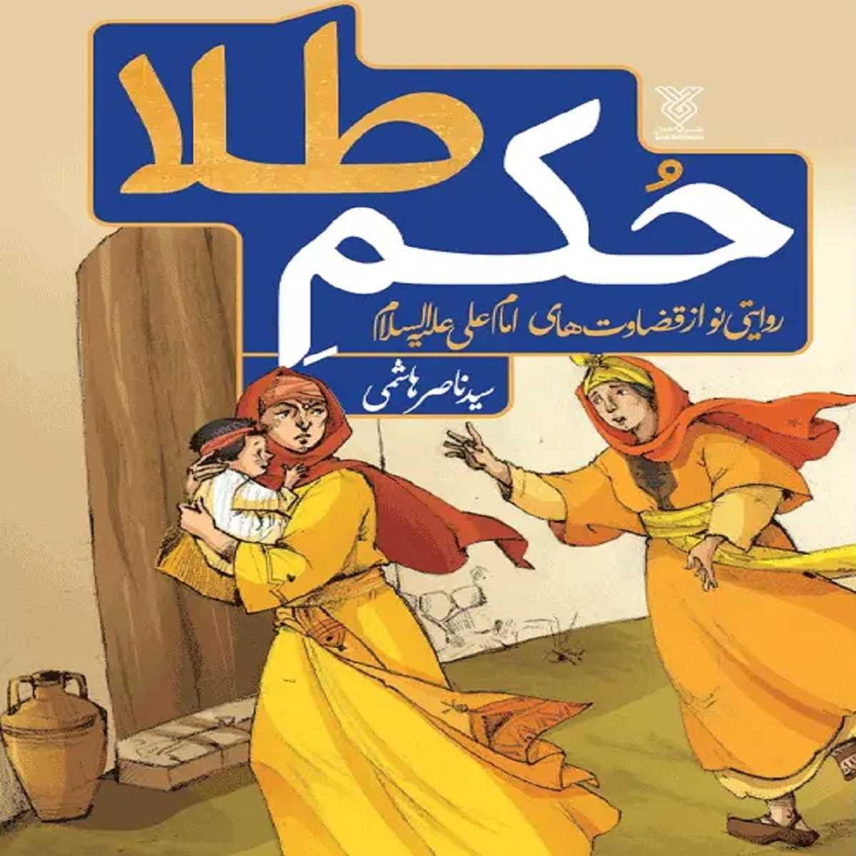 کتاب حکم طلا