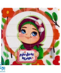 پازل جدول هوش عید غدیر طرح دخترانه (بسته ۲۰ عددی)