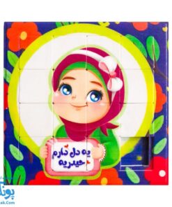 پازل جدول هوش عید غدیر طرح دخترانه (بسته ۲۰ عددی)