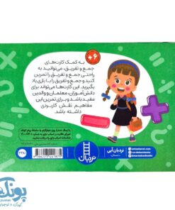 کارت های جمع و تفریق نردبان