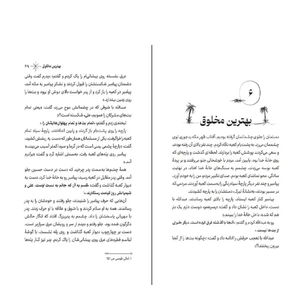 کتاب غدیر از چشم مجتبی