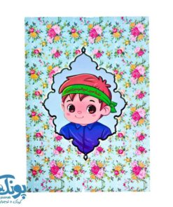 دفتر نقاشی پسرانه مذهبی طرح عید غدیر (بسته ۱۰ عددی)