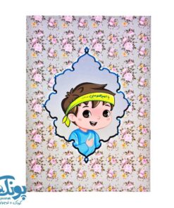 دفتر نقاشی پسرانه مذهبی طرح عید غدیر (بسته ۱۰ عددی)