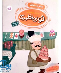کتاب تو بی نظیری تشکر از مشاغل