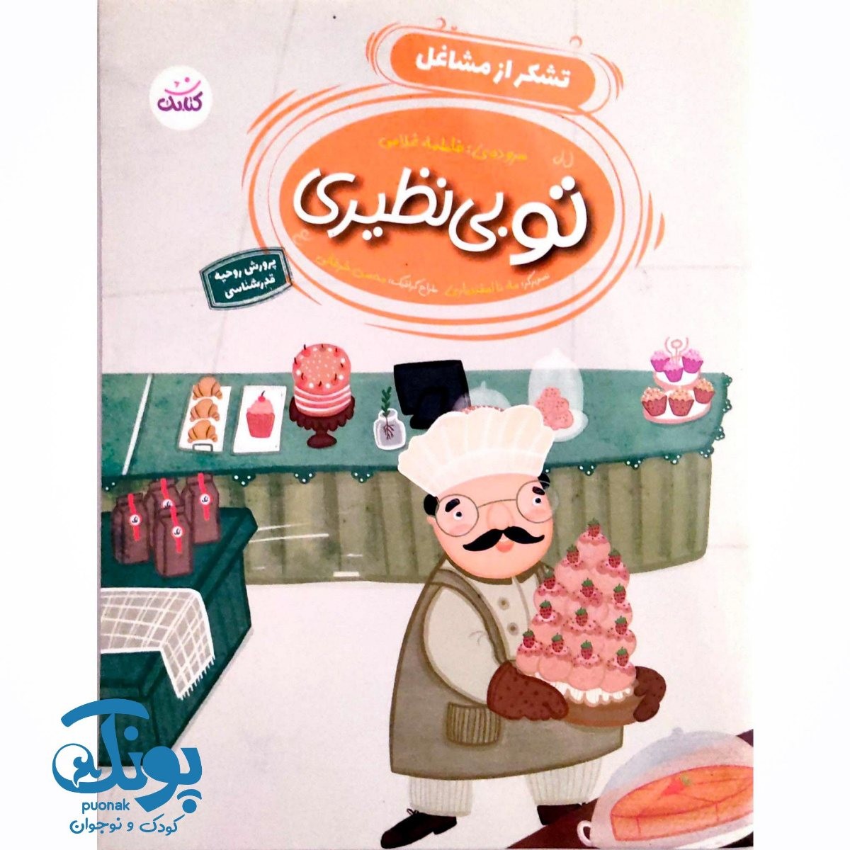 کتاب تو بی نظیری