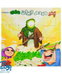 پازل جدول هوش جشن غدیر (بسته ۲۰ عددی)