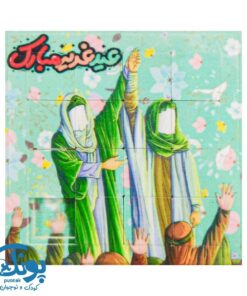 پازل جدول هوش جشن غدیر (بسته ۲۰ عددی)