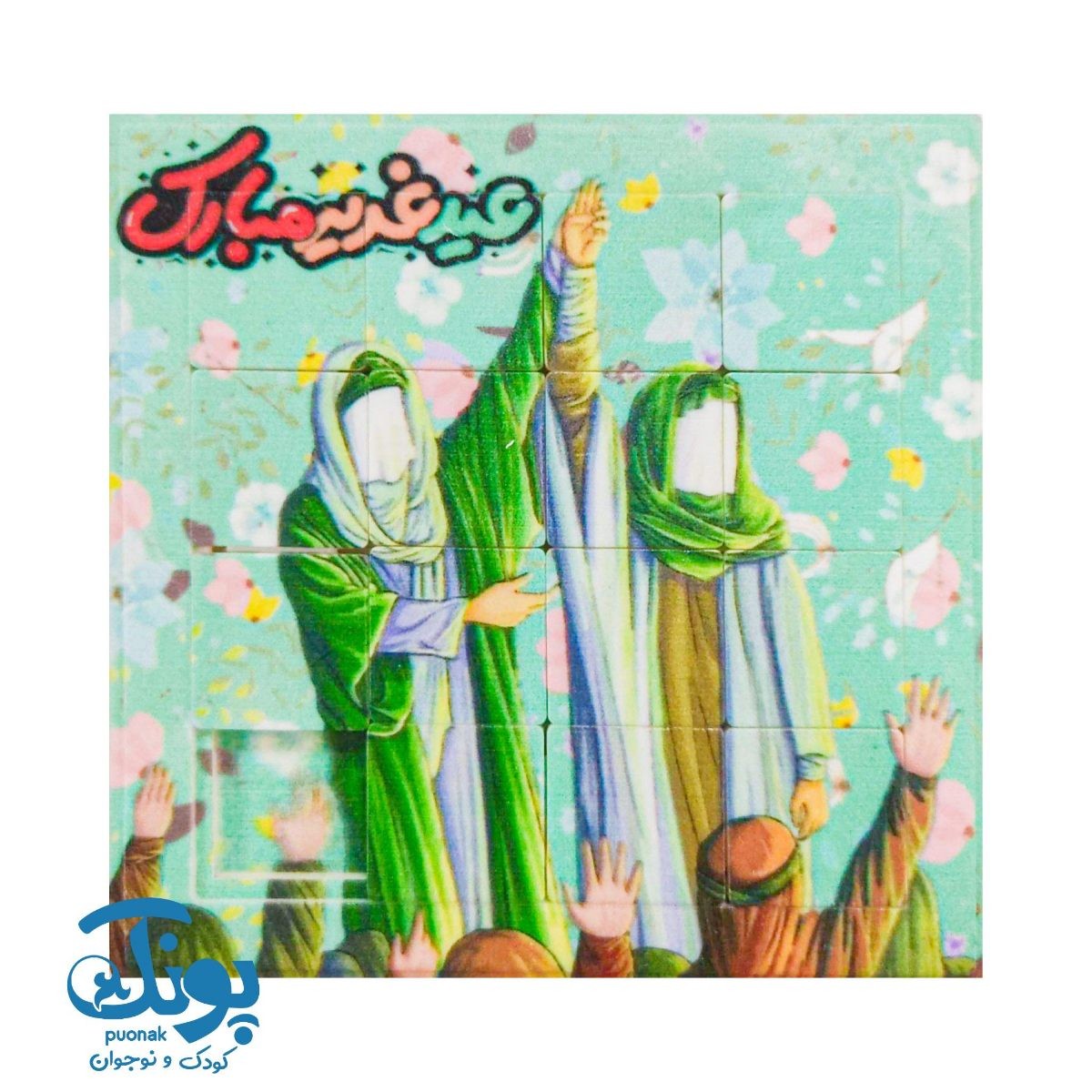 پازل جدول هوش جشن غدیر (بسته ۲۰ عددی)