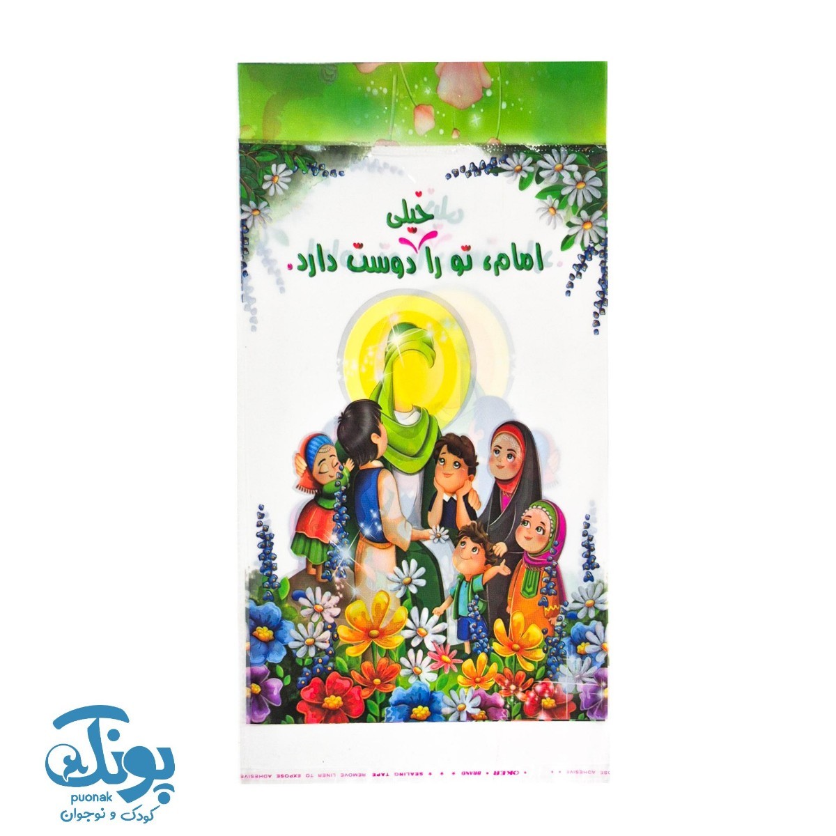 سلفون دولایه بسته‌بندی هدیه غدیر (بسته ۵۰ عددی)