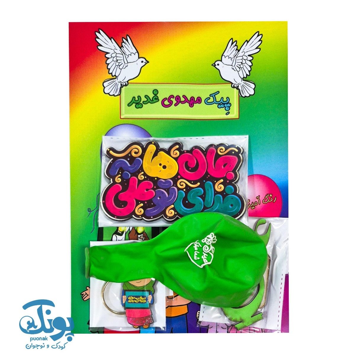 پیک مهدوی غدیر (بسته ۱۰ عددی)
