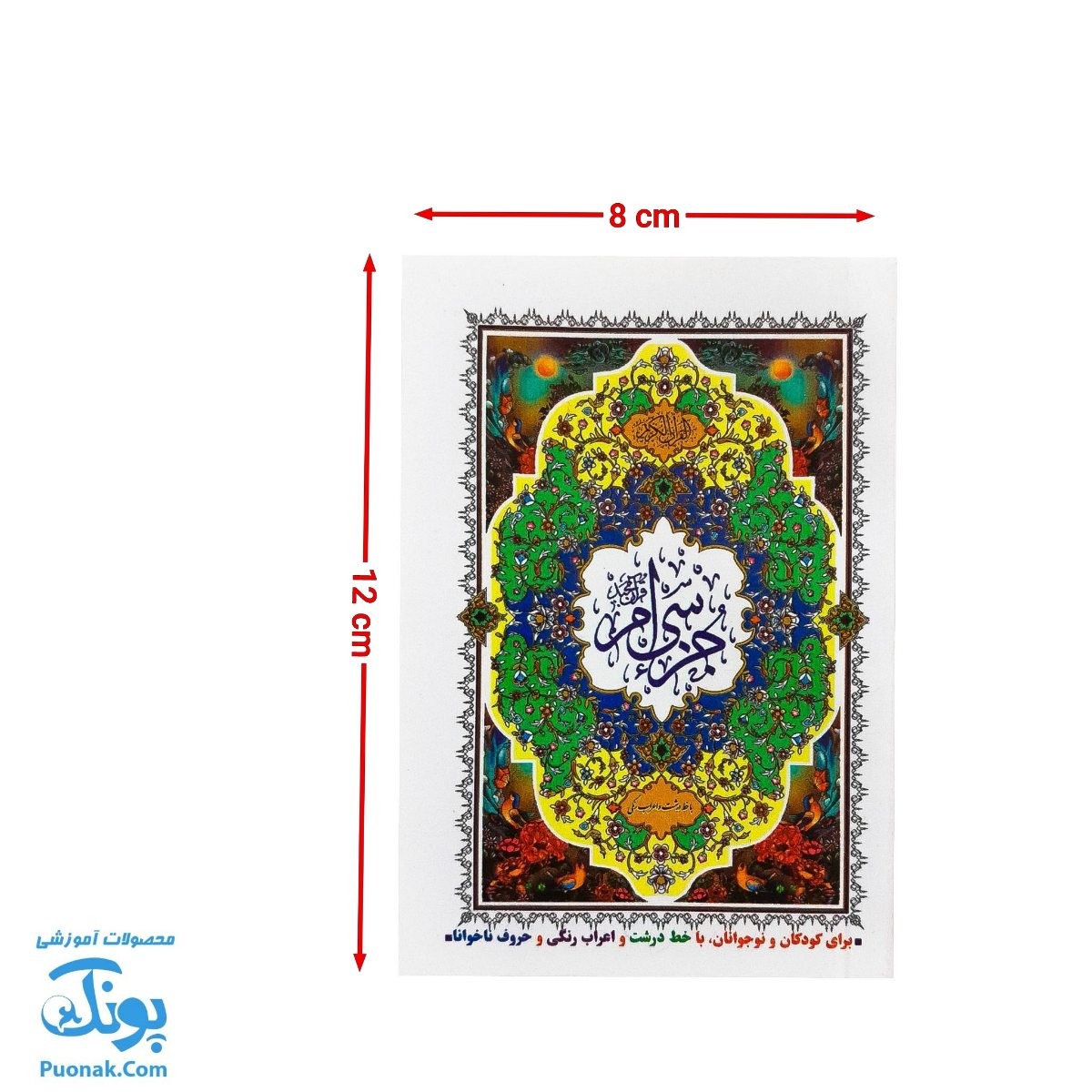 کتاب جزء سی ام قرآن مجید با خط درشت و اعراب رنگی سایز نیم جیبی آموزشی / تنظیم علی فرجی