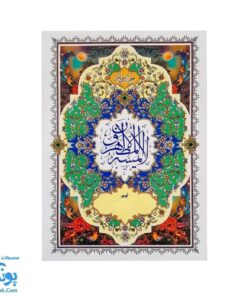 کتاب جزء سی ام قرآن مجید با خط درشت و اعراب رنگی سایز وزیری آموزشی / تنظیم علی فرجی