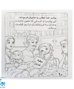 کتاب ماجرای غدیر | داستان و رنگ آمیزی | بسته ۱۰۰ عددی