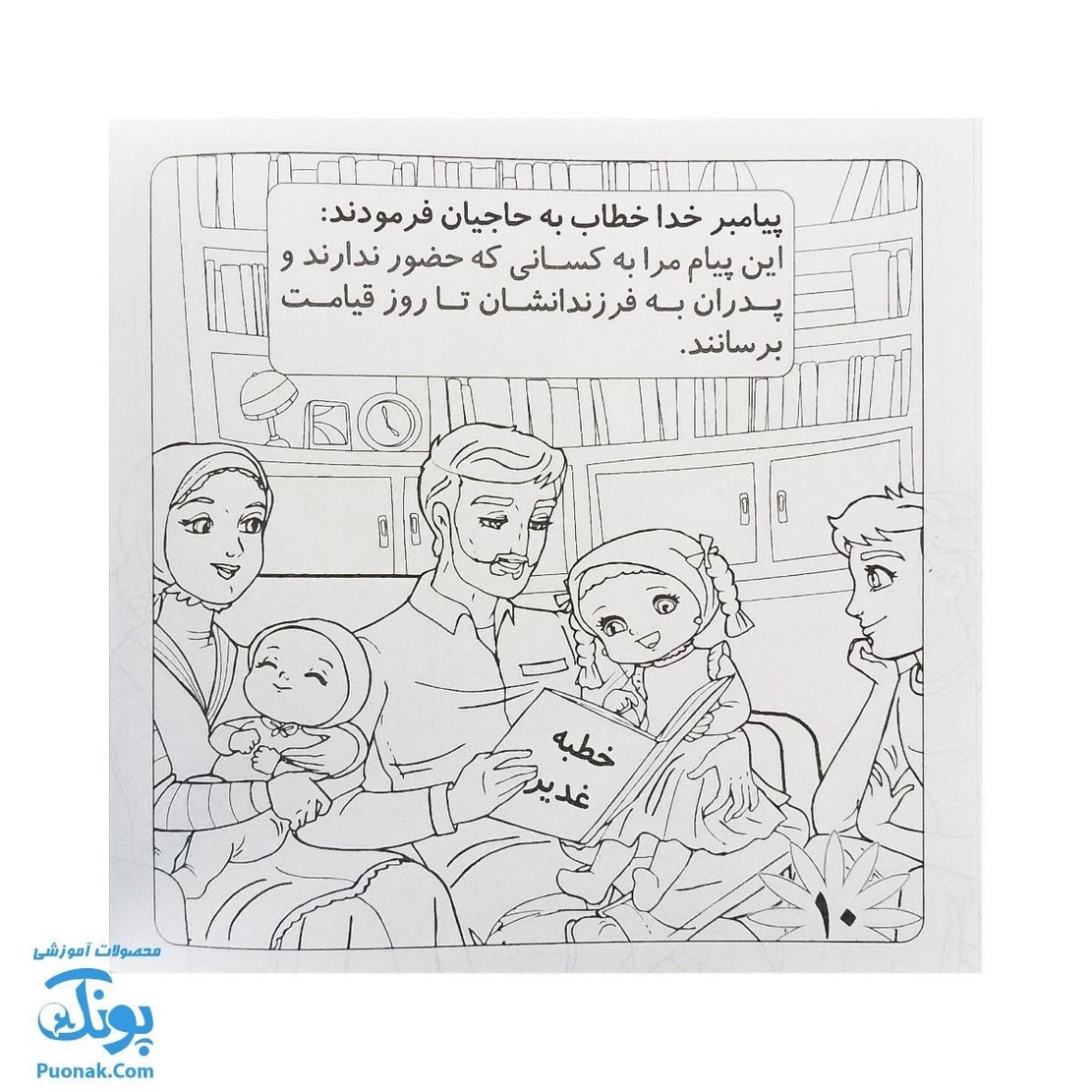 کتاب ماجرای غدیر | داستان و رنگ آمیزی | بسته ۱۰۰ عددی