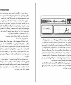 کتاب فرکانس گمشده