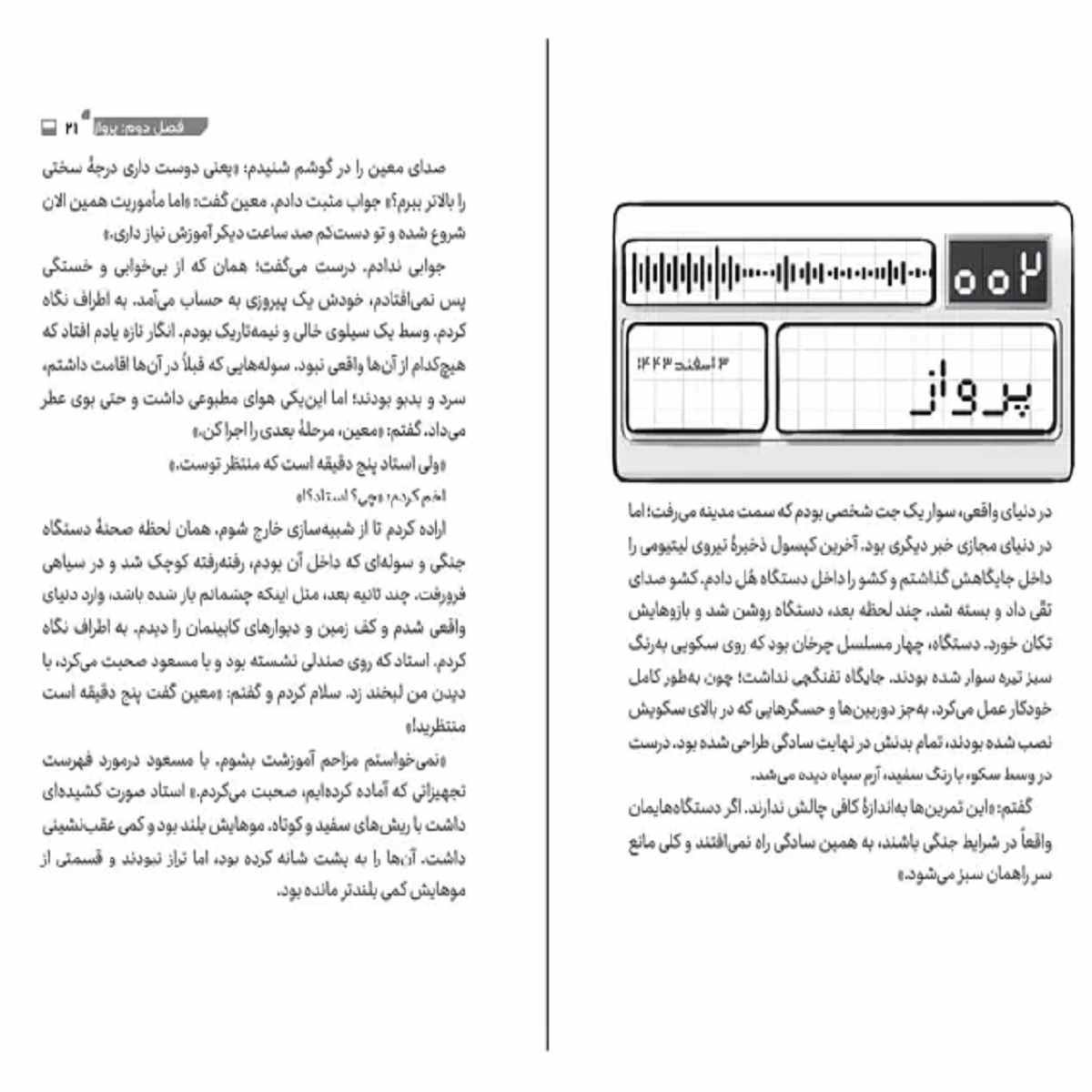کتاب فرکانس گمشده