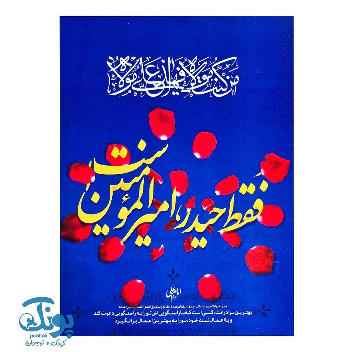 دفتر نقاشی مذهبی طرح عید غدیر