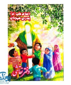 دفتر نقاشی مذهبی طرح عید غدیر (بسته ۱۰ عددی)