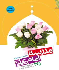 مدرسه‌ی امام علی (ع)