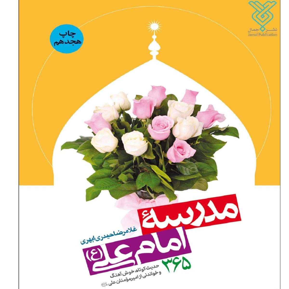 مدرسه‌ی امام علی ع