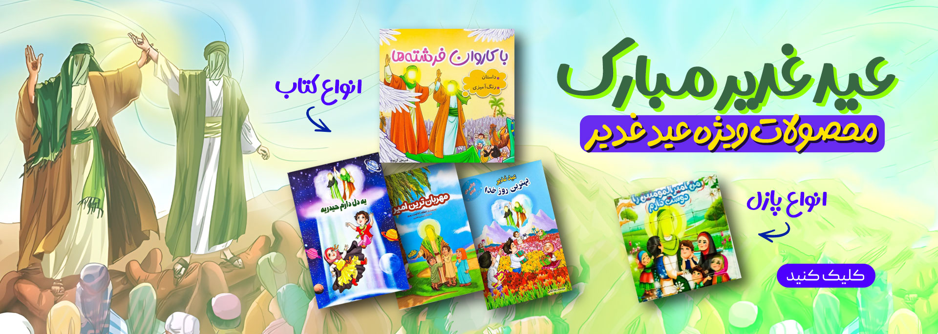 banner ghadir