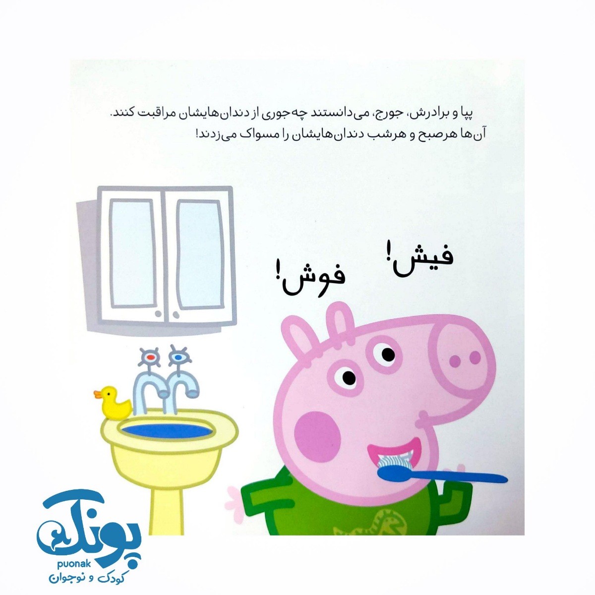 کتاب دنیای پپا (پپا و پری دندان)