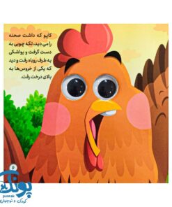 کتاب چشمی کاپو دوست حیوانات اهلی