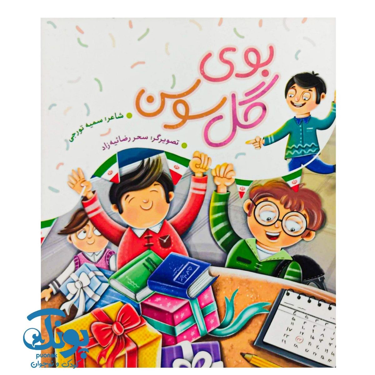 کتاب بوی گل سوسن
