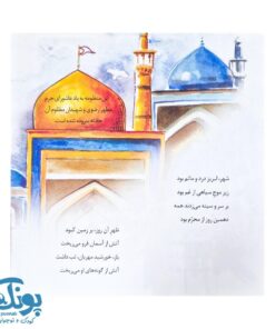چهل کتاب کوچک، قصه و شعر کودک (فرشته های مجروح)
