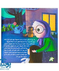 کتاب نرگس در خانه مادربزرگ