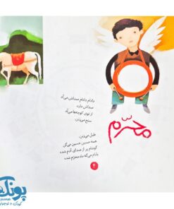 کتاب طبل بزرگ هیئت