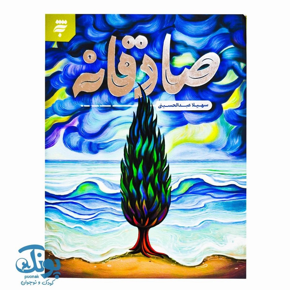 کتاب صادقانه