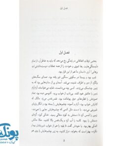 کتاب بچه های فرات