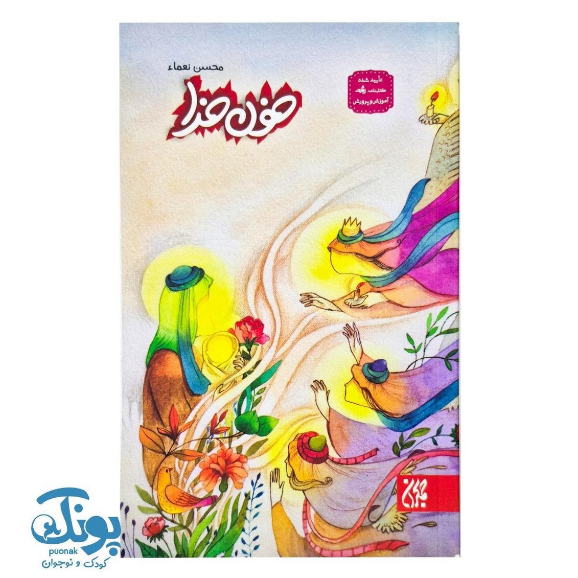 کتاب خون خدا