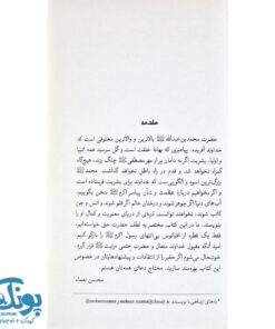 کتاب صدای بال جبرئیل