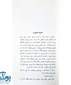 کتاب کریم آل عبا