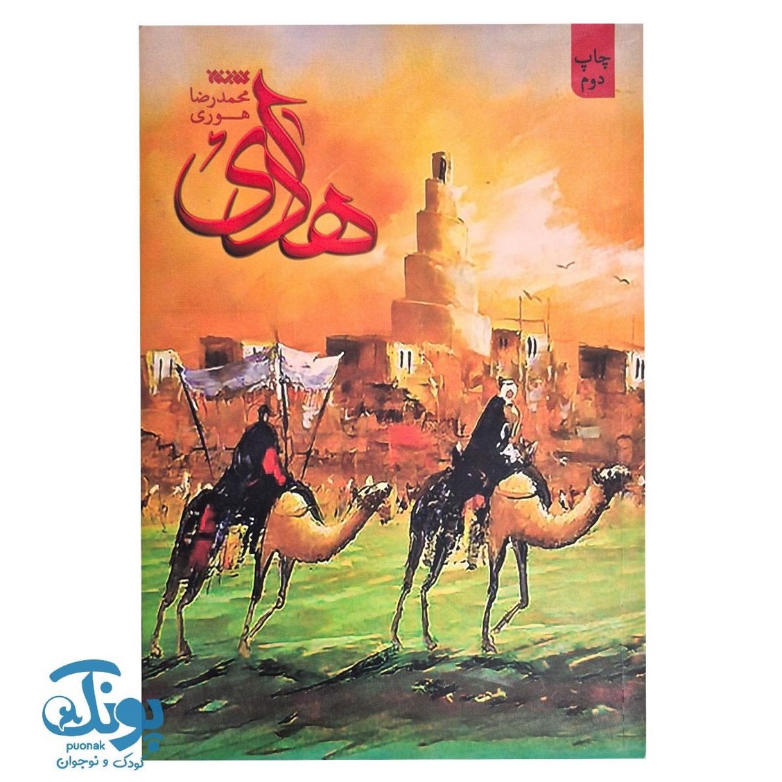 کتاب هادی